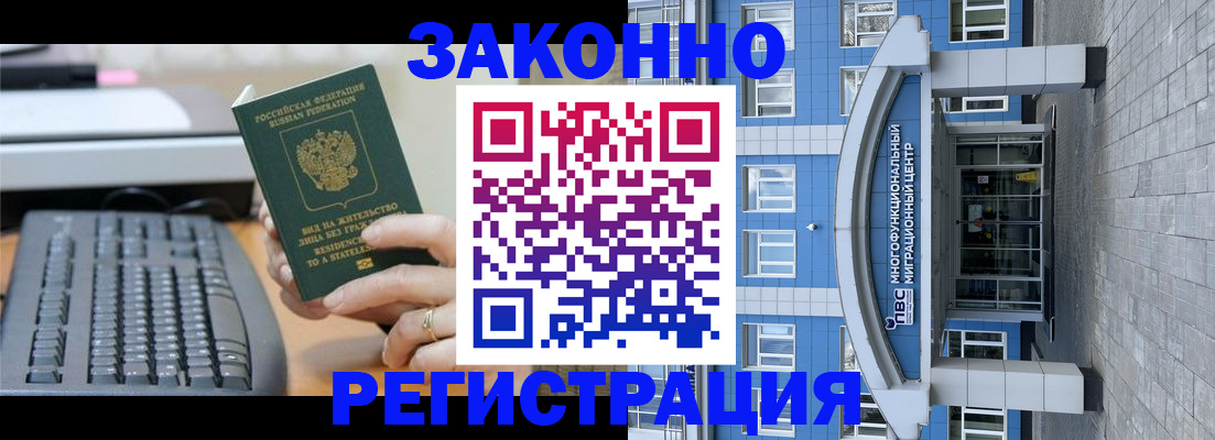 прописка законно в Родниках