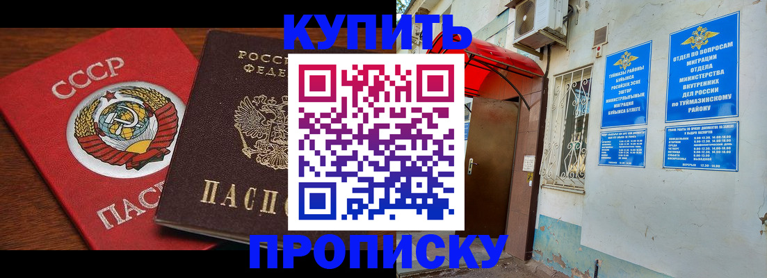 временная прописка в Родниках