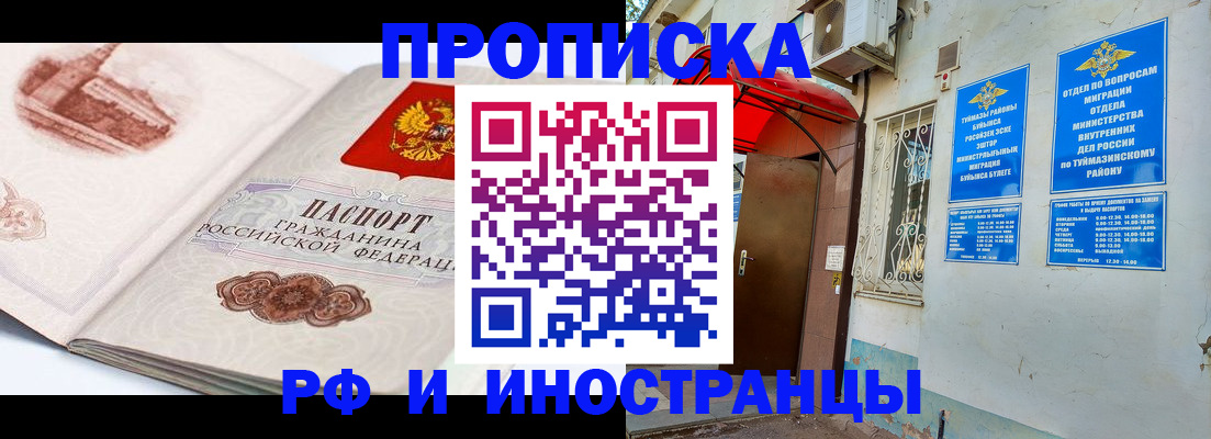 прописка законно в Родниках