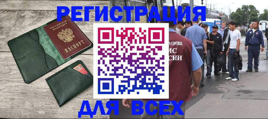 временная регистрация недорого в Родниках